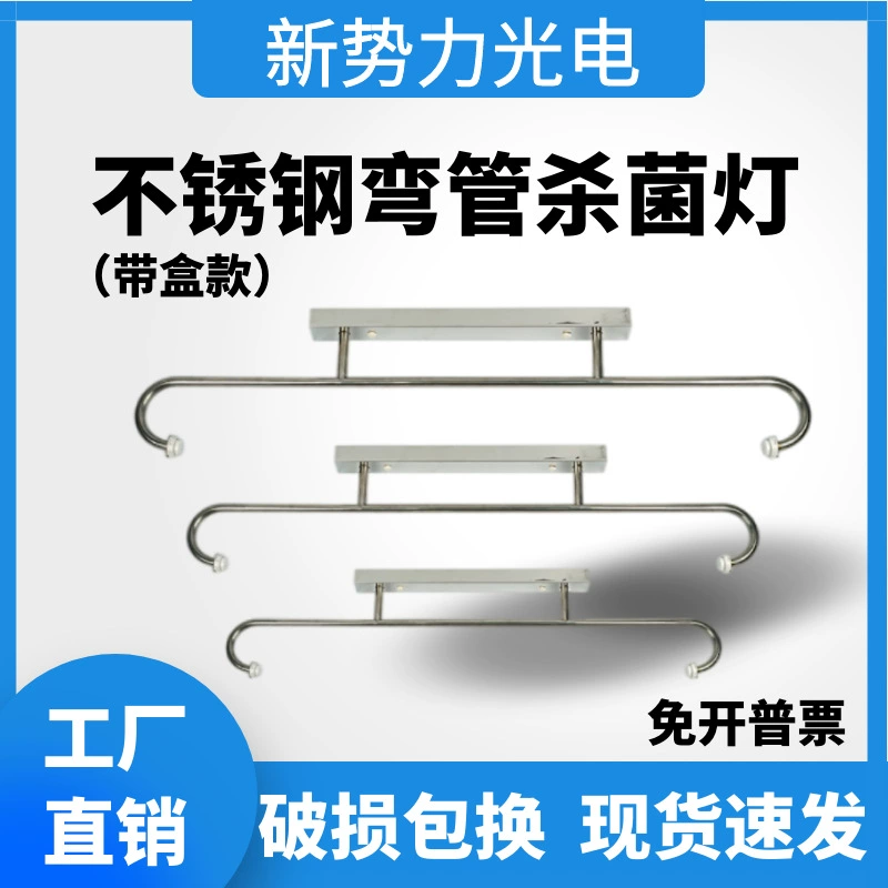 Нержавеющая сталь Изогнутая Трубка бактерицидная лампа Больничная лаборатория Пищевая Фабрика цех очистки ультрафиолетовой дезинфекции и бактерицидная лампа от клещей