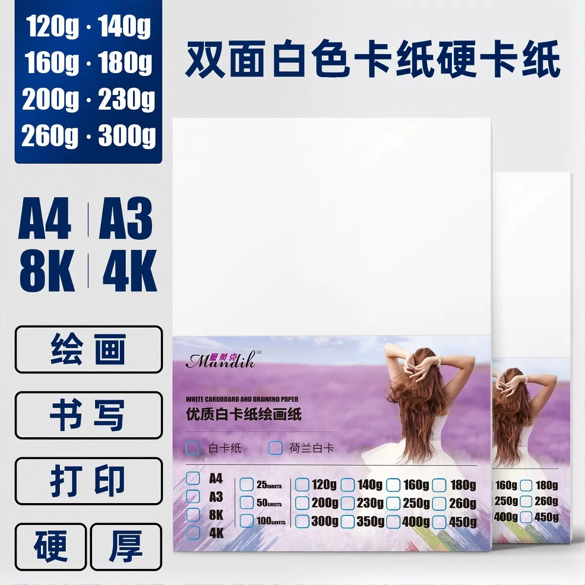 300克厚白卡纸A4 A3适用马克笔彩铅绘图 手抄报专用推荐画纸