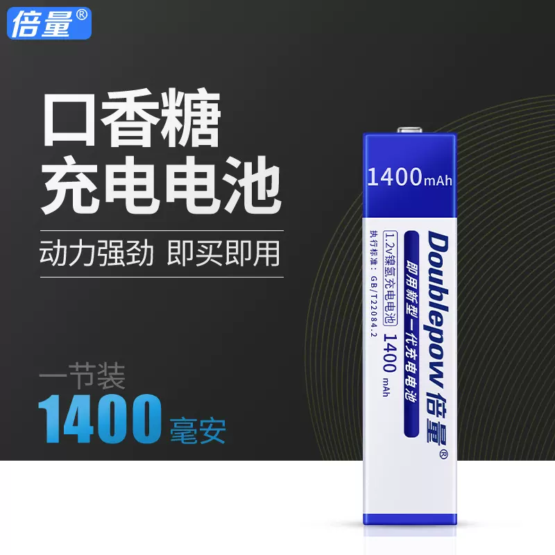 倍量充电口香糖电池MD CD机1400MA 7/5F6C NH-14WM镍氢1.2 v电池