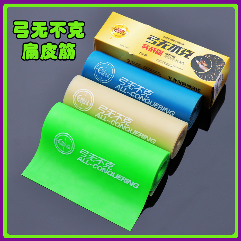 [Small wholesale]All Slingshot Flat tendon Cold proof Plain colour Six times High elasticity durable