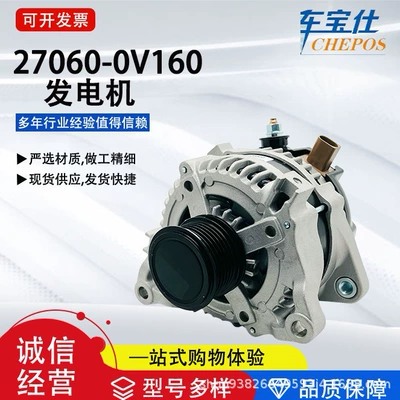 Highlander Crown 2.0T seriyası üçün generator 270600V160 avtomobil aksesuarları