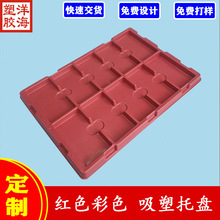 定制ps防静电红色10格吸塑托盘pcb线路板pp半导电包装盒加急交货