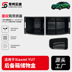 适用于小米YU7 后备箱下层储物盒改装收纳箱车载尾箱内饰用品