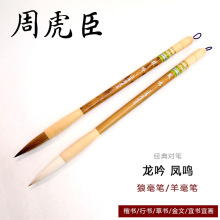 長鋒羊毫「 老周虎臣　錦雲監製 」 周虎臣毛筆長鋒-周虎臣毛筆長鋒批發、促銷價格、產地貨源- 阿里巴巴