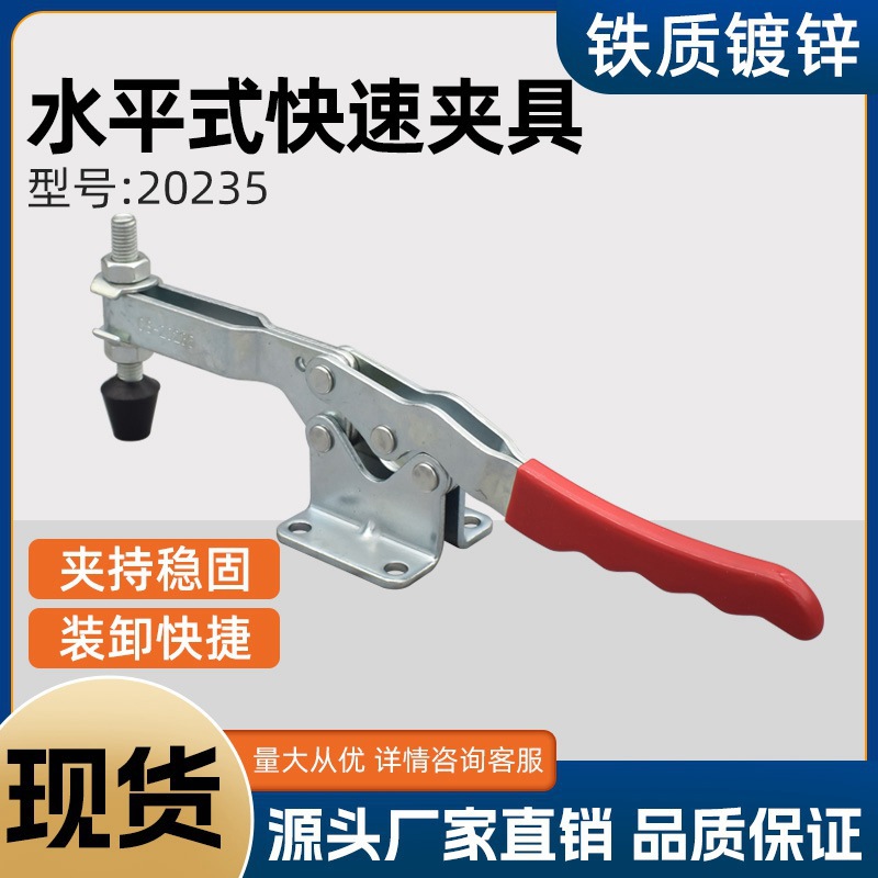 水平式快速夹具GH-20235安装便捷固定器夹钳锁紧器手推夹具现货