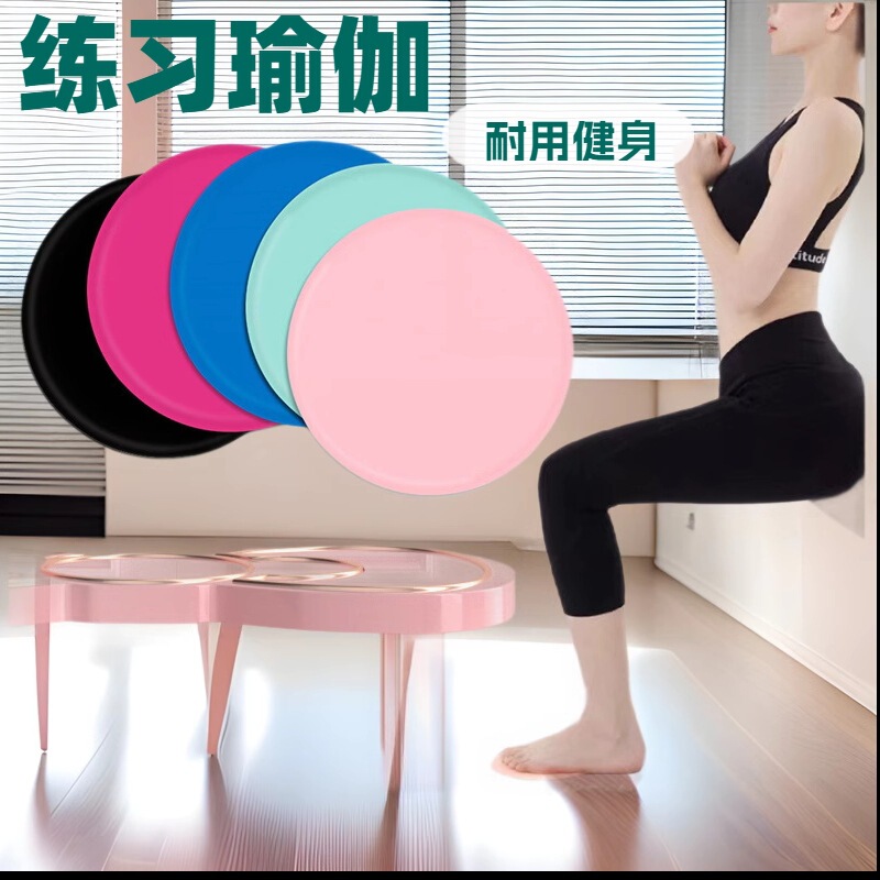 Sliding Plate Fitness Home Quiet Yoga Pilates Vest Line Abdominal Training Balance Sliding Mat One Word Horse Sports