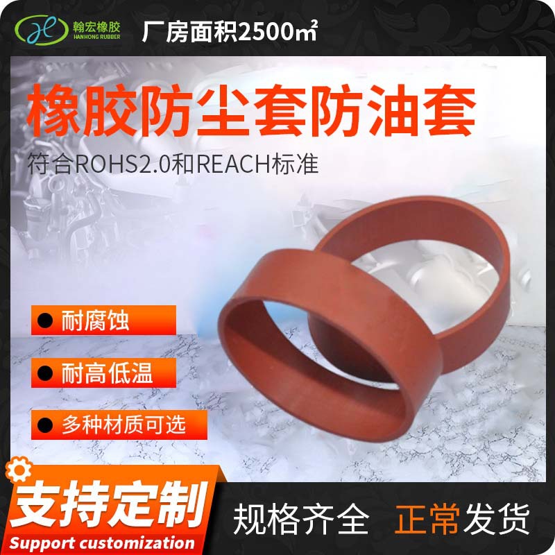 工厂橡胶防尘套防油套各种防护套 厂家生产各种防护套支持咨询