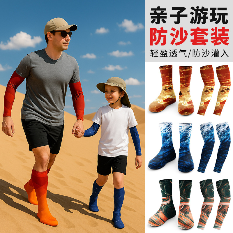 Sand-Proof Shoe Covers for Off-Road Sandboarding, Parent-Child Style, Sun-Protective Ice Silk Sleeves, Two-Piece Set, Starry Sky Print, Desert Hiking Shoe Covers