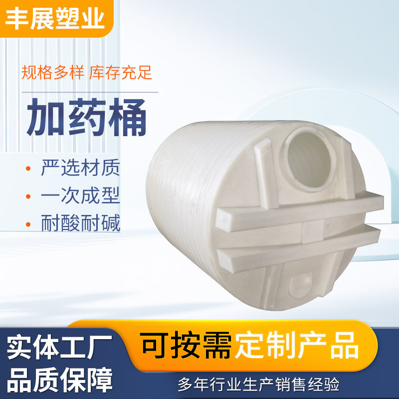 锥底30立方加药箱耐酸碱40T搅拌桶洗衣液50吨加药桶塑料化工桶