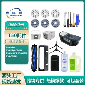 [适配科沃斯T50 Pro/Omni扫地机器人配件T50抹布主刷过滤网集尘袋]