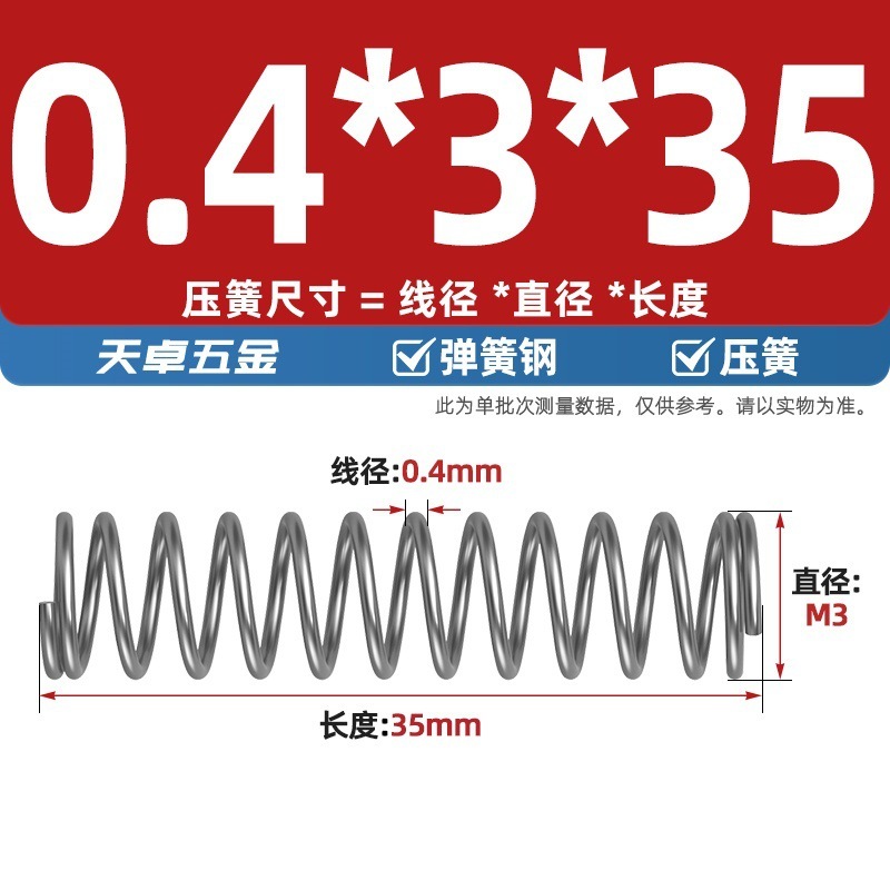 线径0.4 0.5 0.6mm 弹簧钢 压簧压缩压力大小弹簧 减震回位Y型簧|undefined