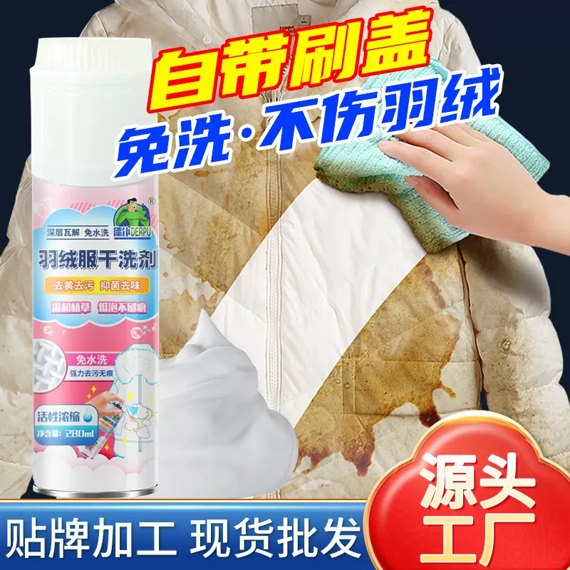 羽绒服清洗剂免水干洗家用清洗喷雾去除油污渍清洁 羽绒服干洗剂