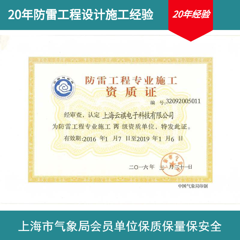 供应水箱防雷工程(图)