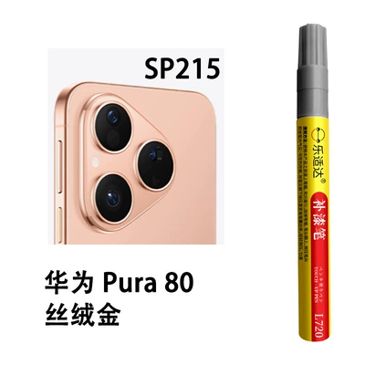 Avtomobil boya qələmləri, Anti-Rust Artifact, Original Factory Product Recommended - sp215-huawei-pura80-velvet-gold