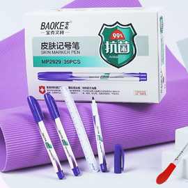 批发宝克MP2929皮肤记号笔无菌纹身纹绣美容划线标记定位笔马克笔
