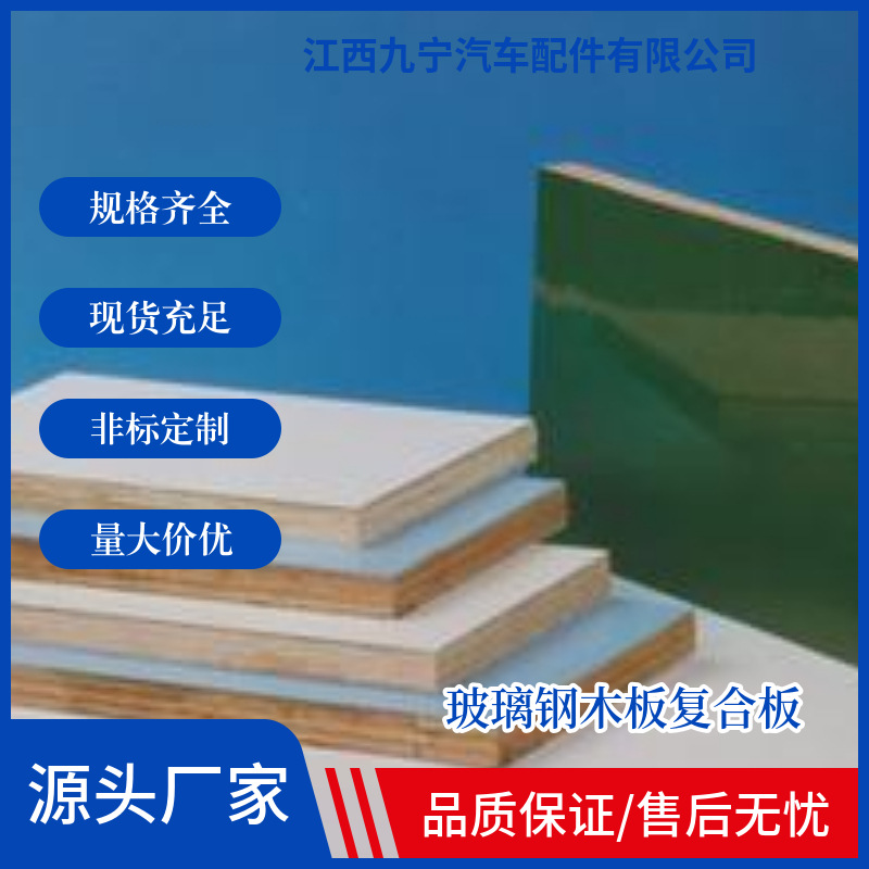 厂家直供不同厚度璃钢木板复合板FRP胶合板防水耐用