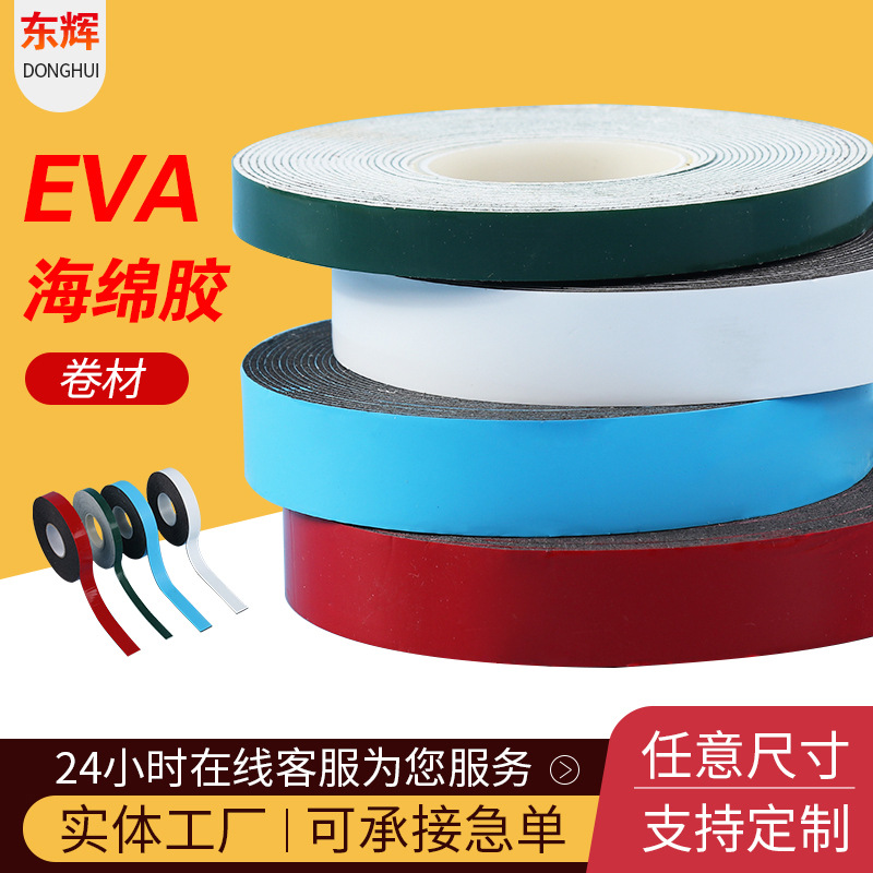 卷材EVA海绵贴泡棉包装材料 背胶防滑车间封箱海绵条厂家现货