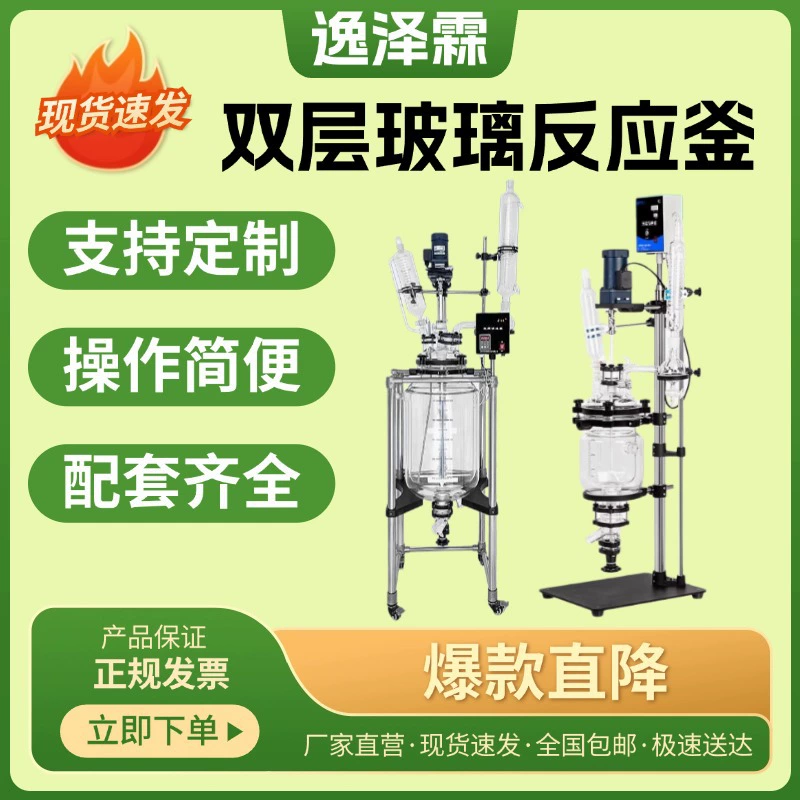 Двухслойный стеклянный реактор, лабораторный электрический нагрев, устойчивый к высоким температурам, политетрафторэтилен, взрывозащищенный пар, 5 л-250 л