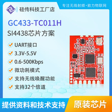 SI4438����͸��΢����5.5V��늉�UART�o������433MHz�o������ģ�K