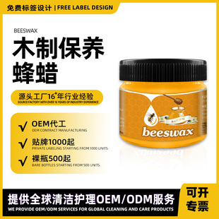 Customized Natural Beeswax Solid Wood Floor Cleaning and Brightening Maintenance Wax Furniture Care Polishing Wear-Resistant Waterproof Floor Wax