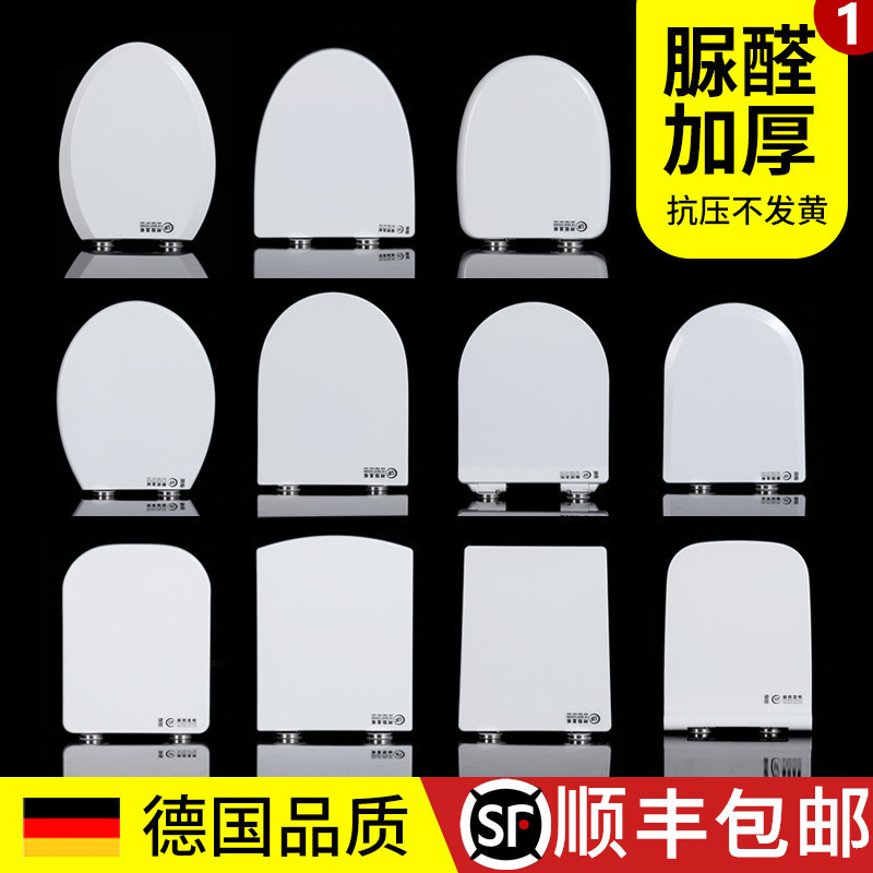脲醛树脂马桶盖 加厚家用通用V型U型O型厕所板盖子老式缓降坐便盖