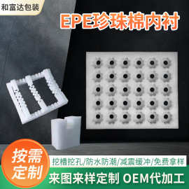 epe珍珠棉内托加工防静电减震鸡蛋托精密仪器快递包装内衬订做