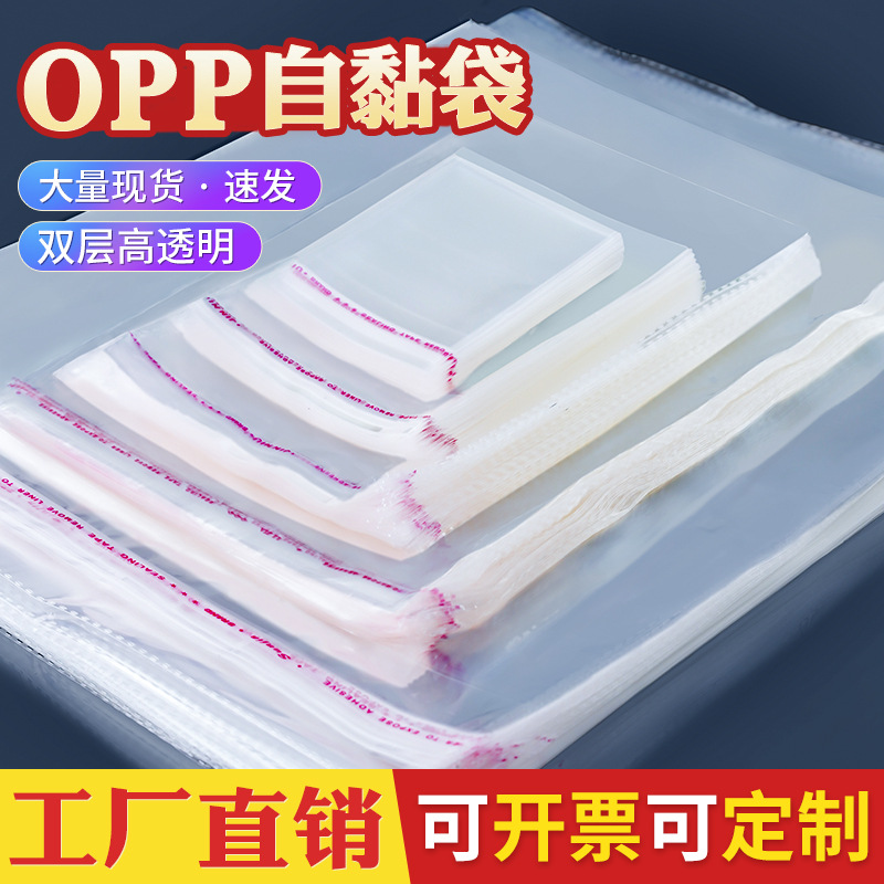 定制不干胶塑料袋胶袋印刷定制透明服装袋包装封口袋子 opp自粘袋