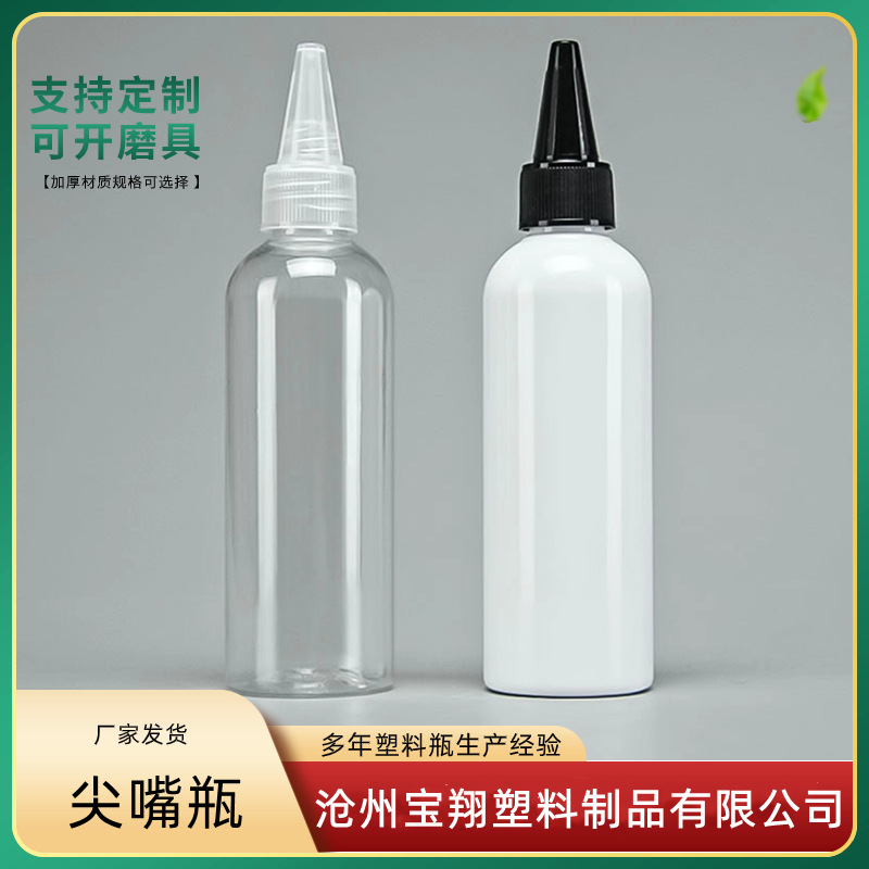 批发尖嘴瓶 100ml挤压瓶调料瓶乳液颜料分装瓶透明塑料瓶