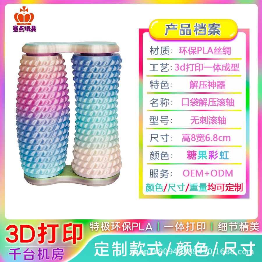 [감압 마사지 롤러] 캔디 레인보우