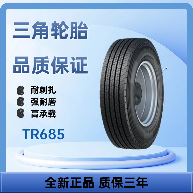 三角轮胎305/70R19.5全钢子午线轮胎