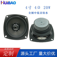 4寸4欧20W中低音喇叭15W泡盆低音扬声器105mm户外防水喇叭