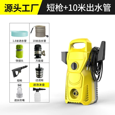 Car Washing Machine Household High-Pressure Water Car washing machine - short-gun-10-m-outlet-pipe