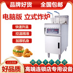 包邮汉堡炸鸡店商用单双缸电脑版立式炸炉 油炸锅自动升降滤油炸