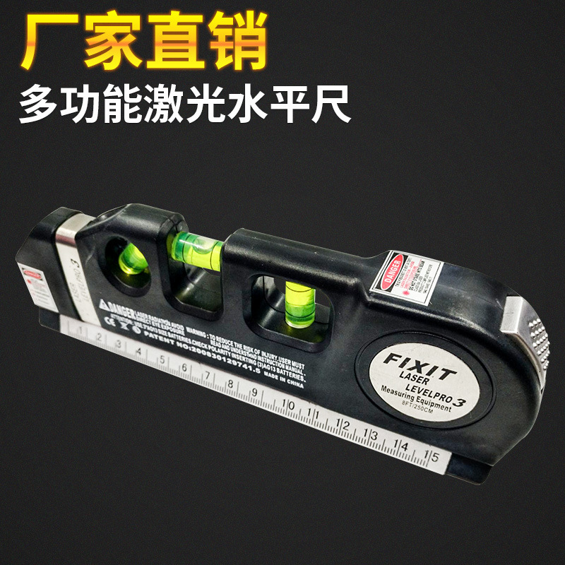 激光水平尺水平仪 测量红外线标线尺十字线横线竖线打线器水平尺