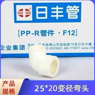 工厂直销佛山日丰ppr水管配件6分25弯头直接三通白色家装快速热熔
