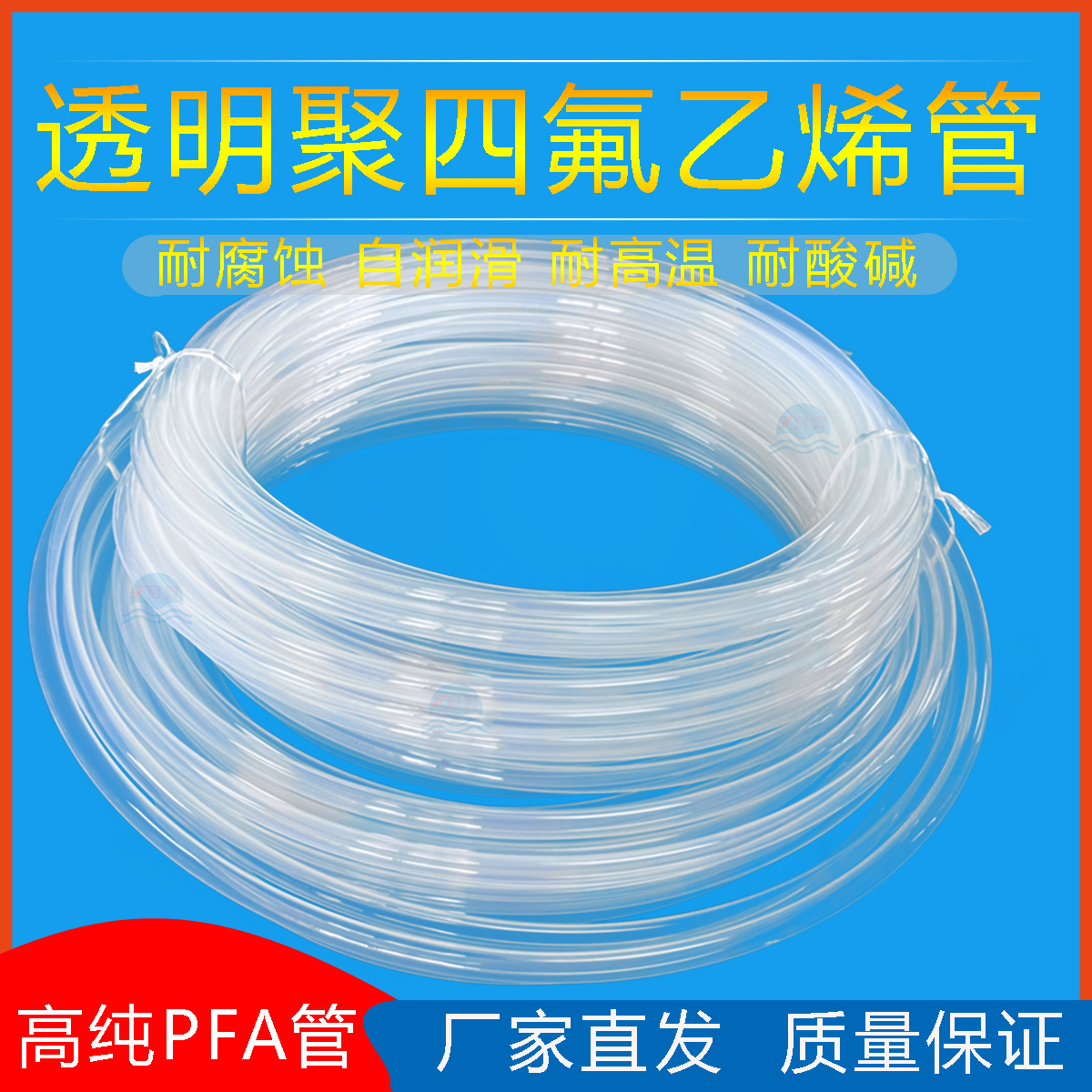 大金231SH PFA管耐酸碱耐高温耐腐蚀半导体医药化工PFA软管