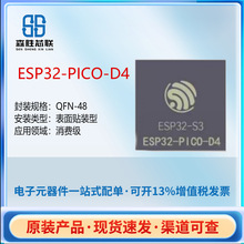 ESP32-PICO-D4ƵƵշģ͵ƽQFN-48ԭװ