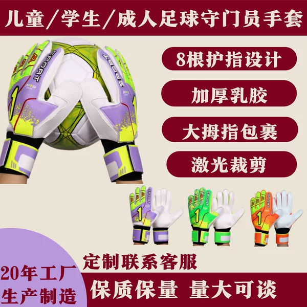 Football Goalkeeper Gloves Football Equipment Goalkeeper Latex Finger Protection Gloves Children Students Adults Wholesale Cross-Border