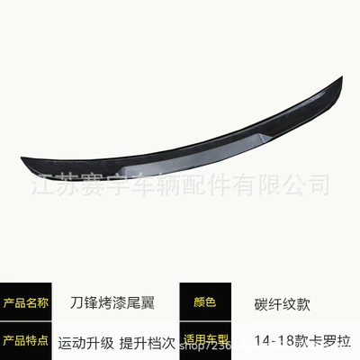 Fixed wind wing, 14-20 Toyota Corolla Double - 14-18-corolla-blade-tail-wing-carbon-fiber-pattern