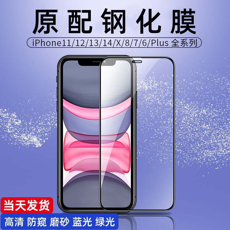 Suitable for Apple 17 Mobile Phone Screen Protector iPhone 14 Pro Tempered Film 13 12 Full Screen Coverage 11 Explosion-Proof Protective Film