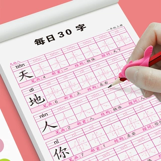 每日30字训练小学生书本同步字帖字帖字帖每日人教版同步点阵批发