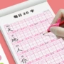 小学生同步训练书本字帖