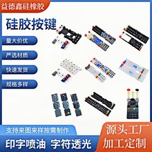 定制硅胶按钮硅胶开关软胶按键适用于家电支持OEM代工 厂家直供