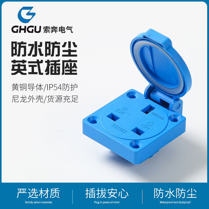 批发IP44工业防水防尘插座铜芯三孔暗装英式插座医疗设备电源插座