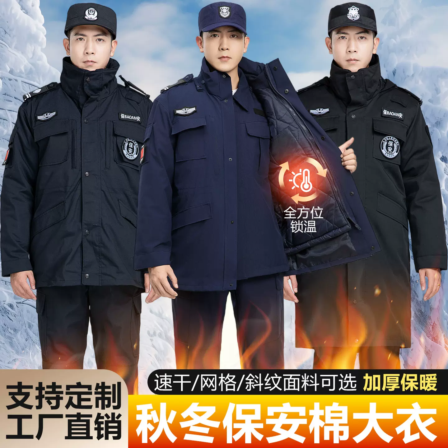 保安工作服冬季棉服加厚套装执勤棉衣制服外套冬款大衣防寒服批发