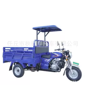 正三轮摩托车