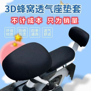 Electric Vehicle Seat Cover Summer Breathable Sunscreen Heat Insulation Mesh Battery Car Cushion Cover Four Seasons Universal Bicycle Cover