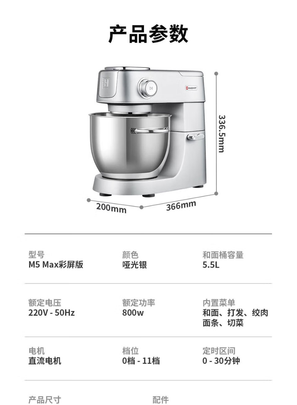海氏厨师机和面机M5max彩屏版 家用全自动揉面禾面一体压面机轻音