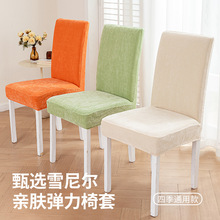亚马逊雪尼尔椅子套家用酒店餐厅通用椅套简约可水洗凳子保护套罩