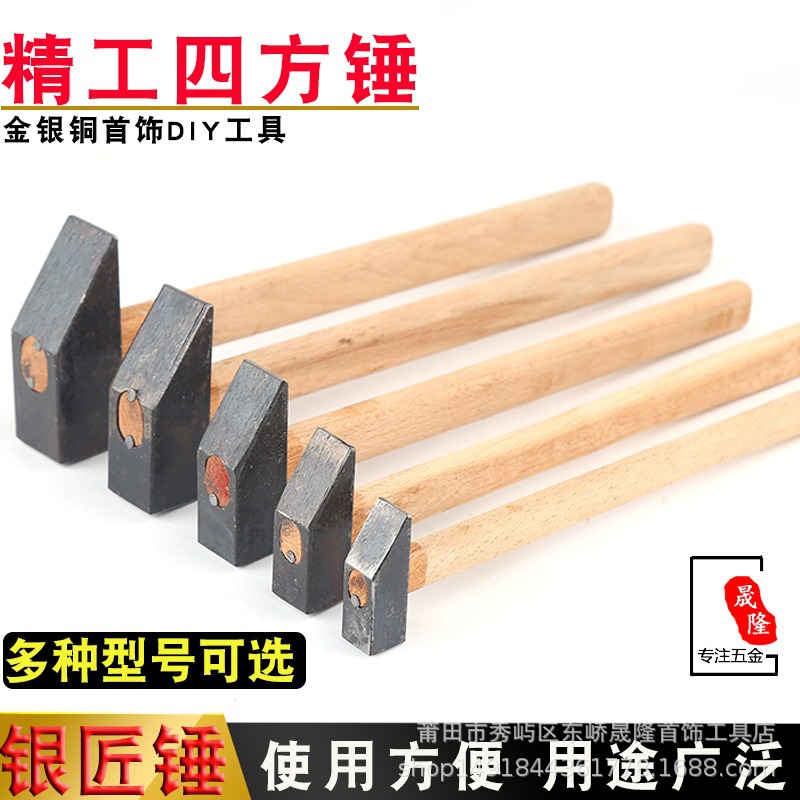 金工锤实习小锤子打金小方锤錾刻整形锤6分1寸锤首饰DIY加工工具